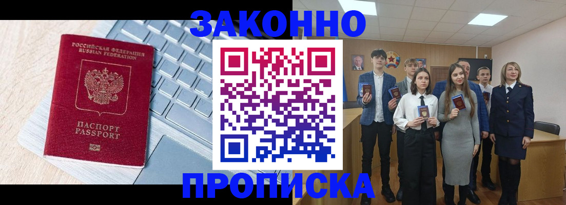 прописка законно в Краснотурьинске